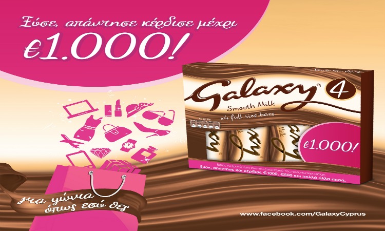 Μέχρι και €1.000 από τη σοκολάτα Galaxy® για ψώνια... όπως εσύ θες!